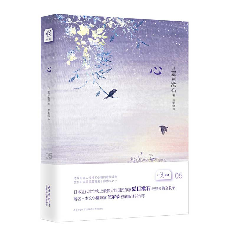 心 夏目漱石經典長篇全收錄 著名日本文學翻譯家竺家榮權威新譯並作序 推薦plus 心 夏目漱石經典長篇全收錄 著名日本文學翻譯家竺家榮權威新譯並作序 推薦plus