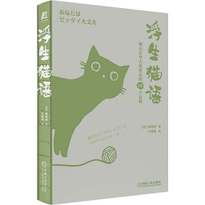 幸福是一種智慧 日常生活心理平衡術 推薦plus