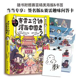 半小時漫畫中國史5 中國史大結局 笑著笑著 大清就亡了 漫畫科普開創者混子哥陳磊新作 其實是一本嚴謹的極簡中國史 推薦plus