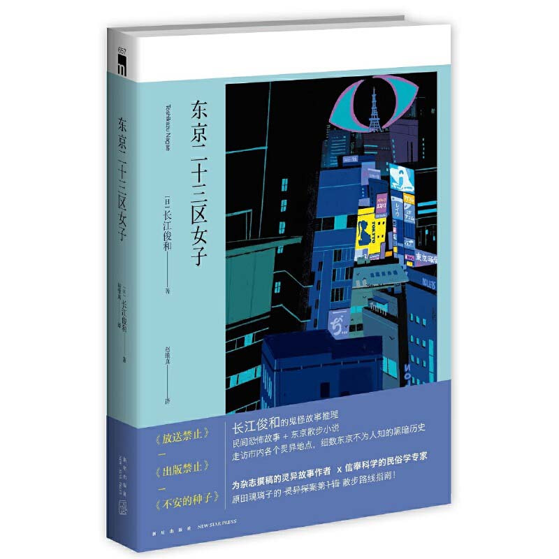 東京二十三區女子 推薦plus