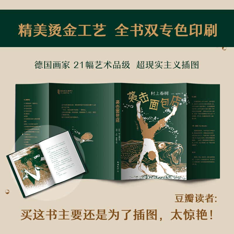 襲擊麵包店 四次被改編成電影 村上春樹不容錯過的 想像力 經典之作 推薦plus