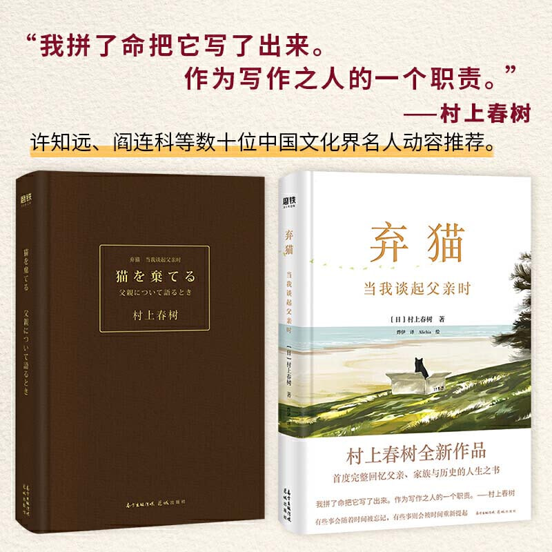 棄貓當我談起父親時 村上春樹21重磅新作 推薦plus 棄貓當我談起父親時 村上春樹21重磅新作 推薦plus