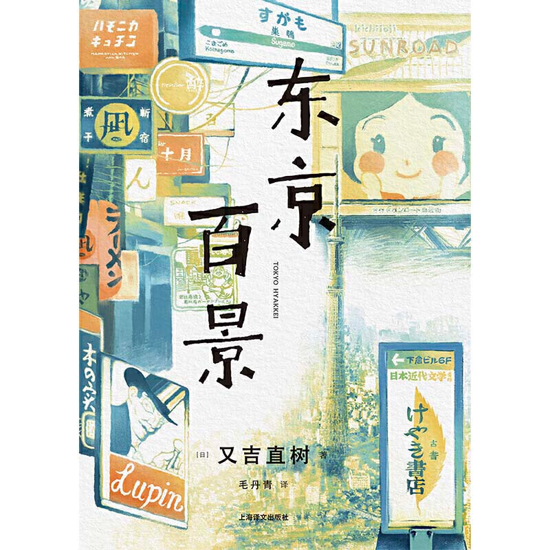 東京百景 推薦plus