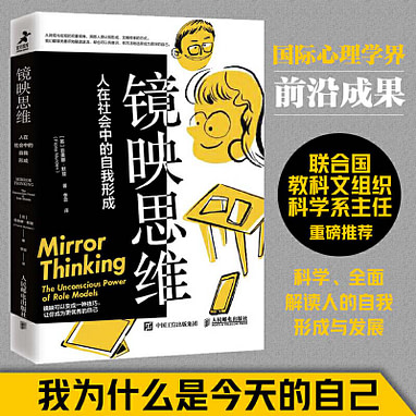 鏡映思維人在社會中的自我形成 推薦plus