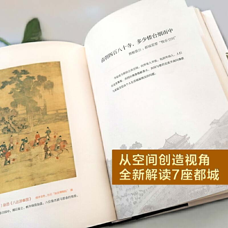 繁盛與衰敗 3000年帝國都城變遷史讀懂帝國的心臟 就讀懂了中華文明豪華精裝內附精美大幅傳世名畫 推薦plus 繁盛與衰敗 3000年帝國都城變遷史讀懂帝國的心臟 就讀懂了中華文明豪華精裝內附精美大幅傳世名畫 推薦plus