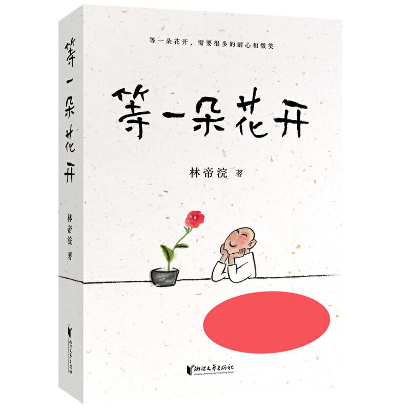 等一朵花開 國民漫畫家小林代表作 推薦plus