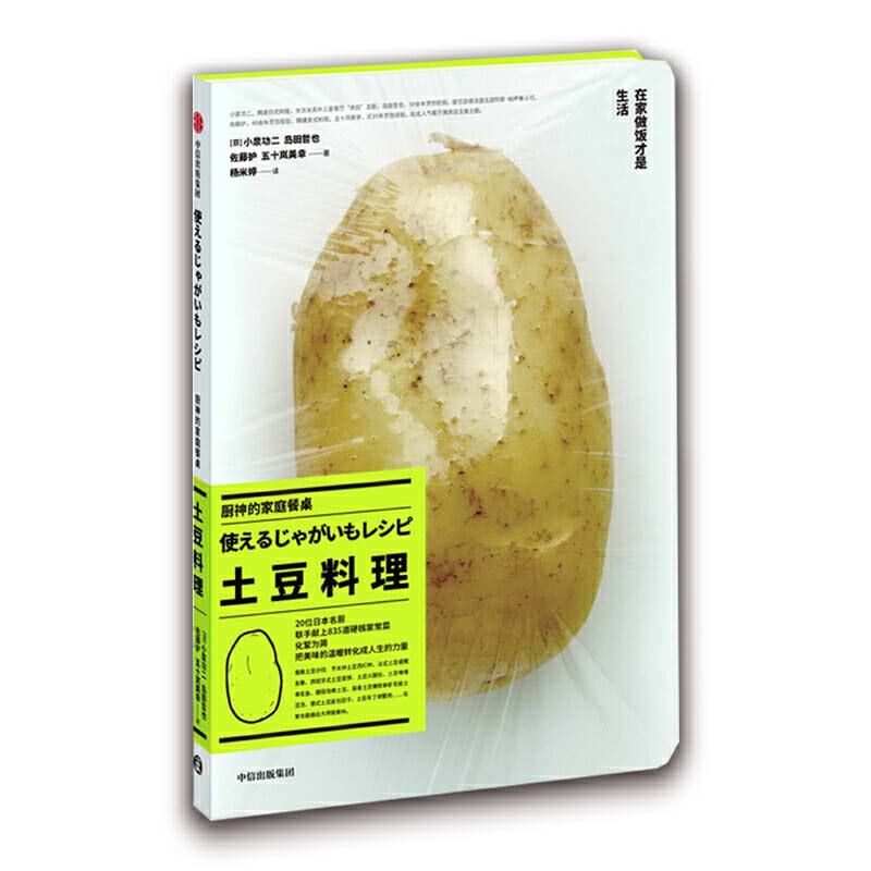 廚神的家庭餐桌 土豆料理 推薦plus